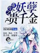 重生之妖孽貴千金