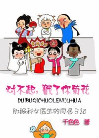 对不起,伤了你菊花/对不起,戳了你菊花(高干)