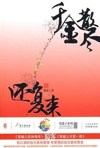 千金散尽还复来（出书版）