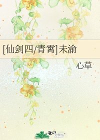 [仙剑四/青霄]未渝